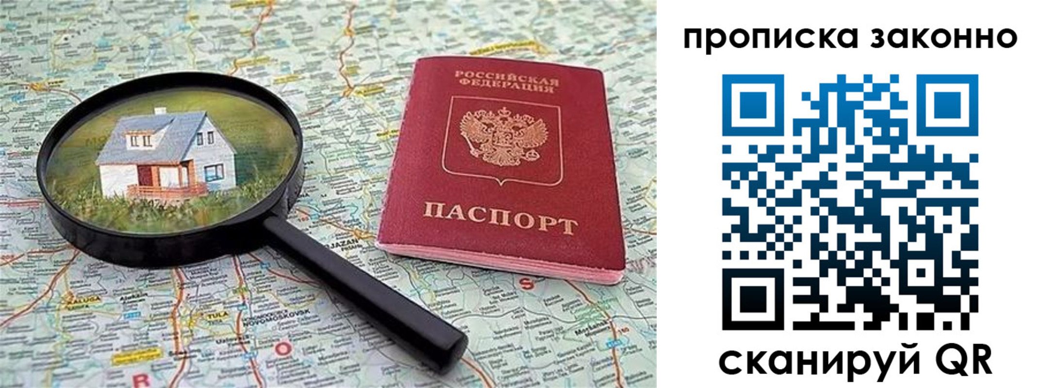 прописка 2025 в Барыше