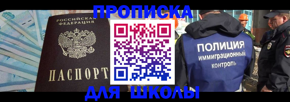 прописка регистрация в Барыше