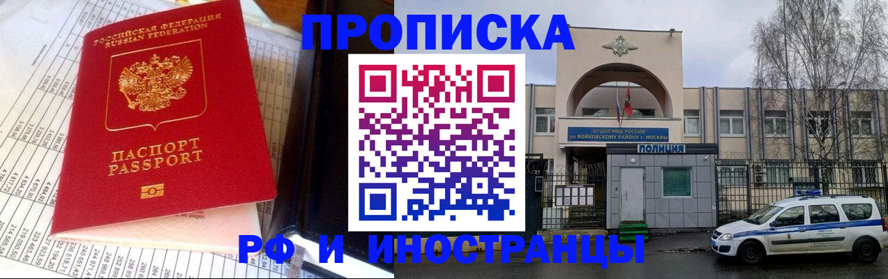 купить прописку в Барыше