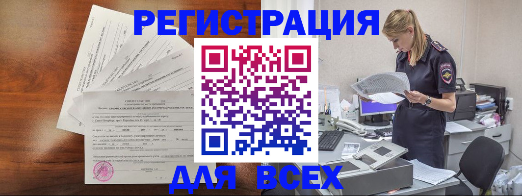 временная регистрация купить в Барыше