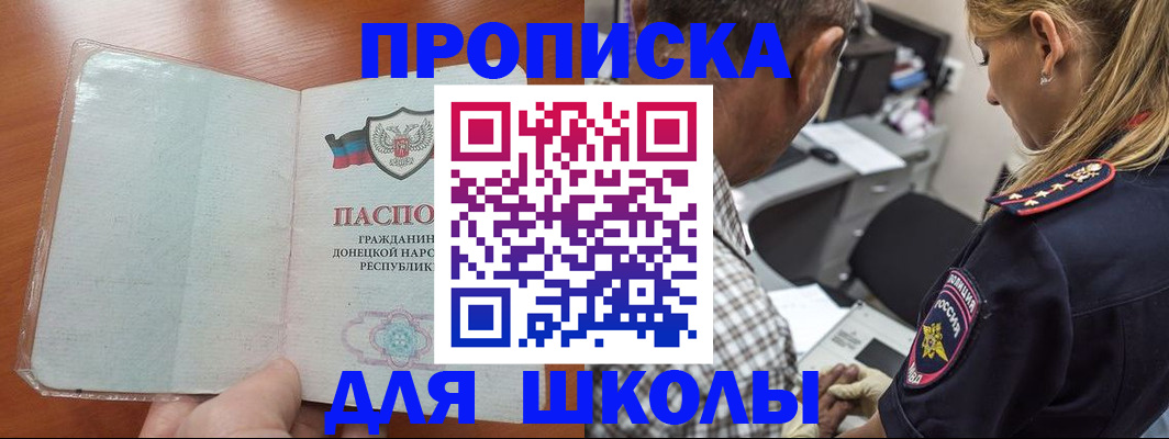 прописка ребенка в Барыше