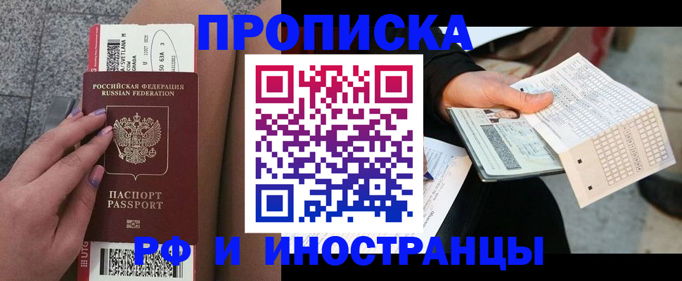 временная регистрация в квартире в Барыше