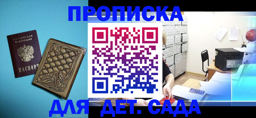 временная регистрация для всех в Барыше