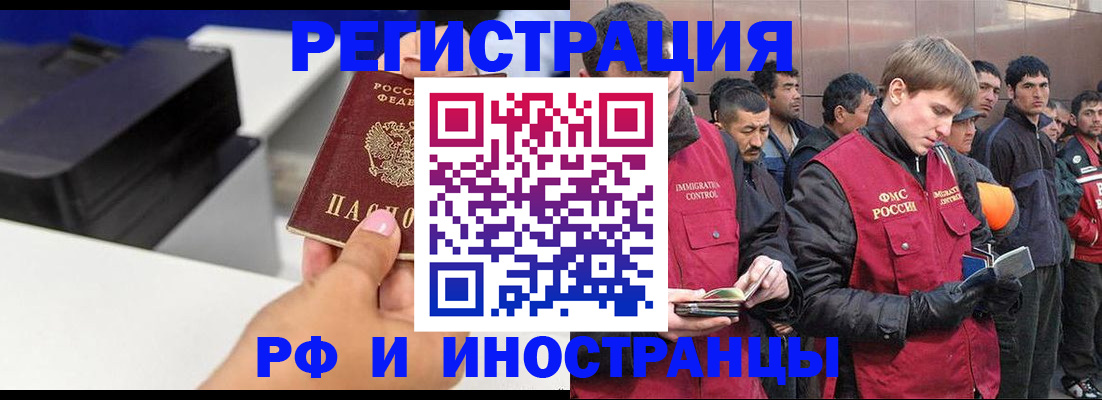 временная регистрация надежно в Барыше